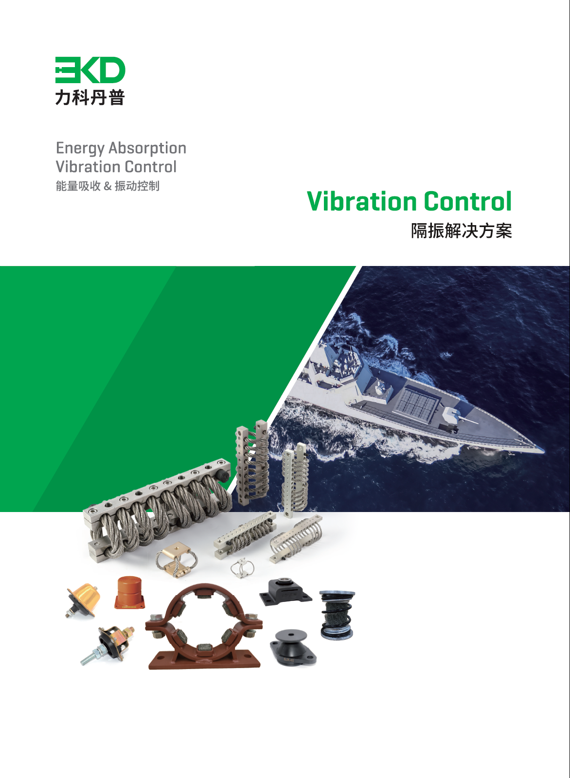隔振解决方案